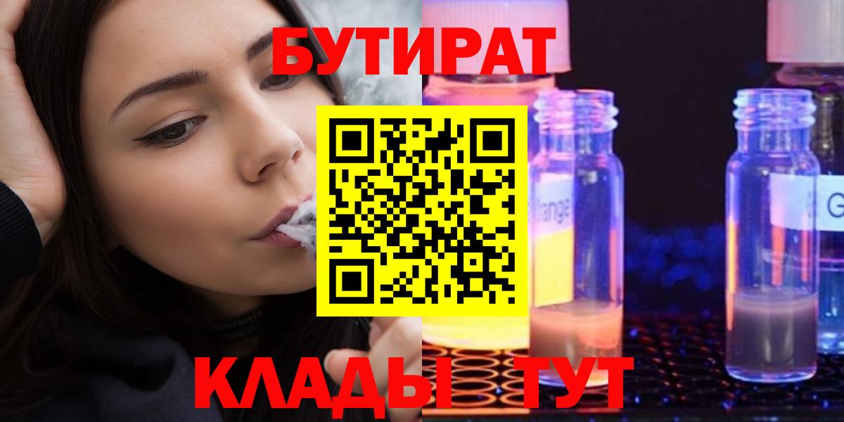 БУТИРАТ оксибутират  Вход с VPN  Норильск 