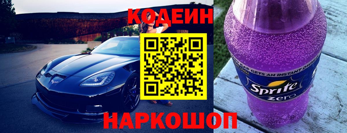 Codein Purple Drank Норильск