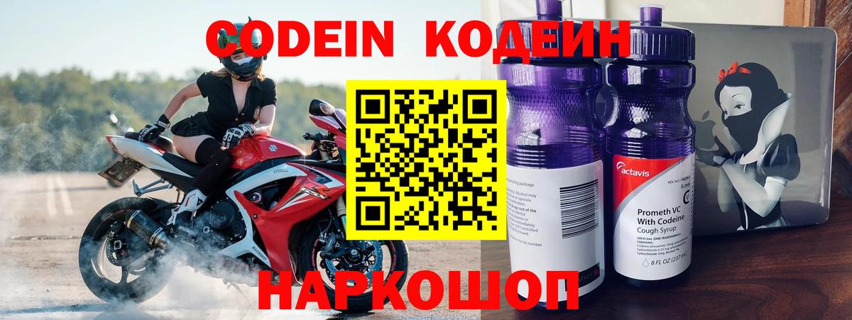 Норильск  Кодеин напиток Lean (лин)  Вход с VPN  Codein напиток Lean (лин) 