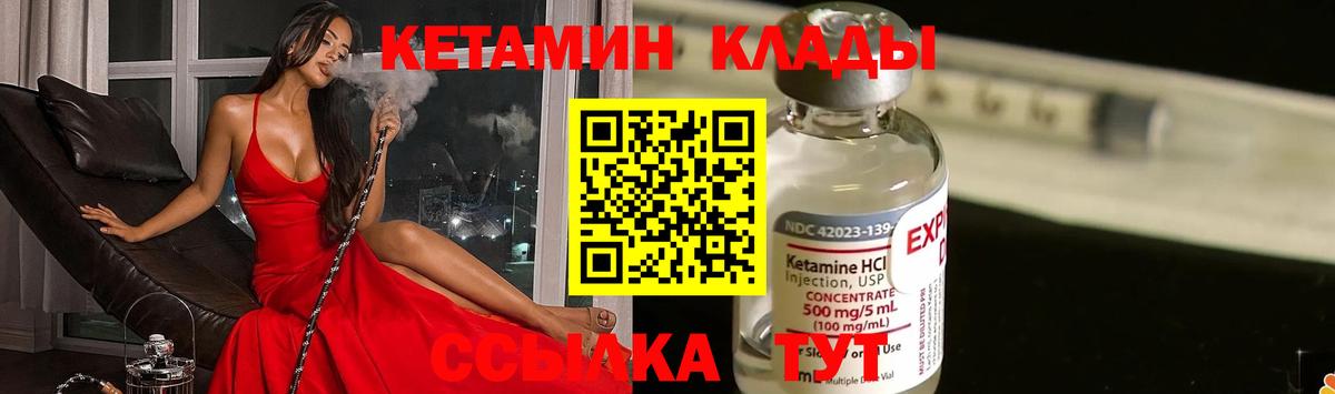 Кетамин VHQ Норильск