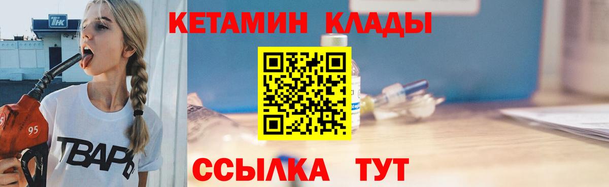 КЕТАМИН ketamine  КЕТАМИН ketamine  Вход с VPN  Норильск 
