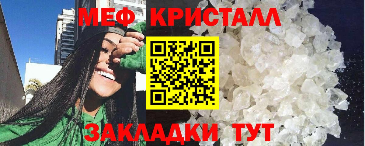 Мефедрон кристаллы Норильск