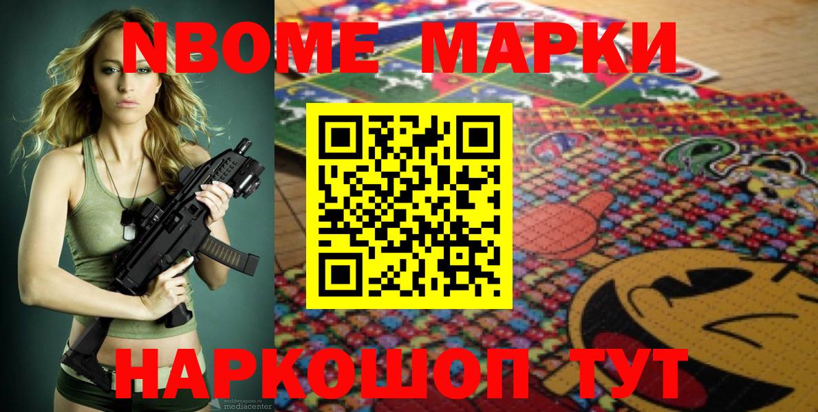 Марки 25I-NBOMe  Наркотические марки 1500мкг  Вход с VPN  Наркотические марки 1500мкг  Норильск 