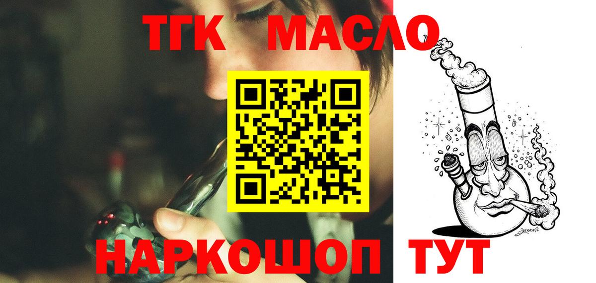 Дистиллят ТГК вейп с тгк Норильск